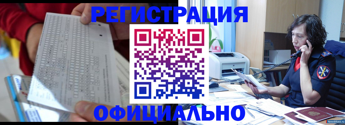 купить прописку в Арске